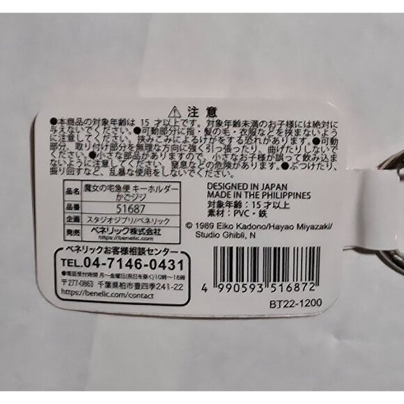 NWT Studio Ghibli Park Japan Kiki's Delivery Service Jiji In Cage 3D Keychain - Picture 6 of 8